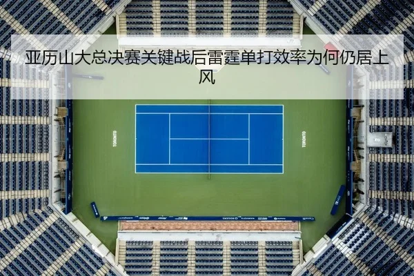 ya-li-shan-da-zong-jue-sai-guan-jian-zhan-hou-lei-ting-dan-da-xiao-lv-wei-he-reng-ju-shang-feng-2-125.jpg