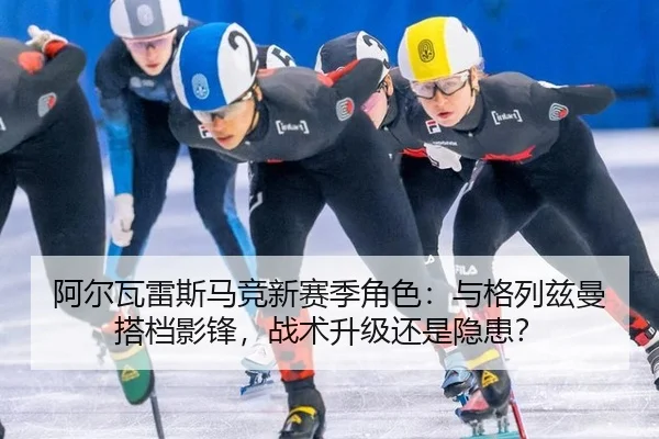 a-er-wa-lei-si-ma-jing-xin-sai-ji-jue-se-yu-ge-lie-zi-man-da-dang-ying-feng-zhan-shu-sheng-ji-hai-shi-yin-huan-3-479.jpg