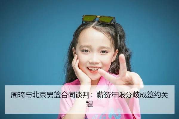 zhou-qi-yu-bei-jing-nan-lan-he-tong-tan-pan-xin-zi-nian-xian-fen-qi-cheng-qian-yue-guan-jian-3-272.jpg